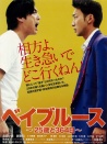貝布魯斯25歲364天