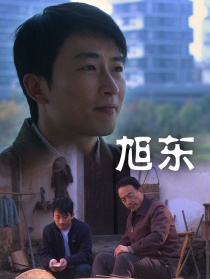 旭东