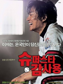 超級(jí)明星甘先生