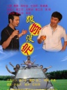 跟你沒完