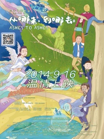 从哪来，到哪去