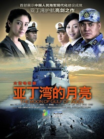 舰在亚丁湾