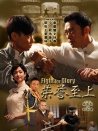榮譽(yù)至上