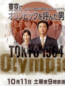 東京奧運會的男人