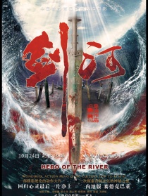 剑河