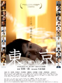 玻璃之城：东京