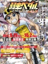 飙速宅男 剧场版