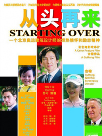 从头再来