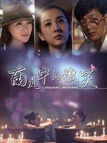 南風(fēng)中的微笑