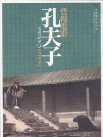孔夫子