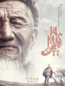 鳳凰臺(tái)
