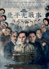 北平無戰(zhàn)事