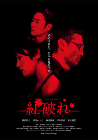 紅破