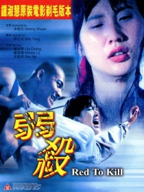 弱杀