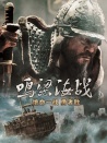 鸣梁海战