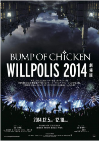 BUMP OF CHICKEN“WILLPOLIS 2014”剧场版