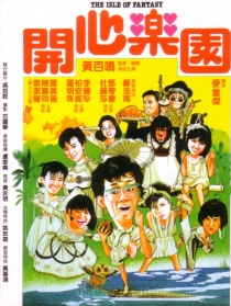 開心樂園