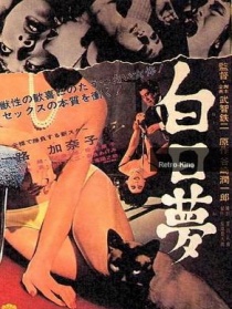 白日梦