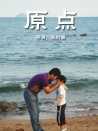 原點