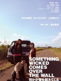 不好的东西从墙外进来了