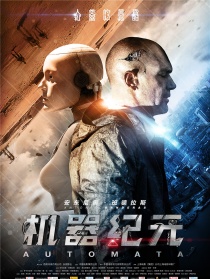 機(jī)器紀(jì)元