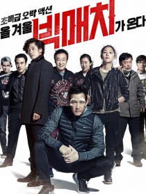 顶级较量