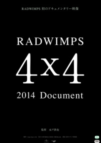 4×4 RADWIMPS紀(jì)錄2014