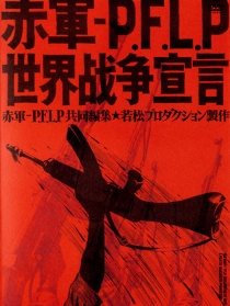 赤军派PFLP：世界战争宣言