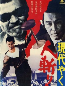 现代黑社会:杀手与太