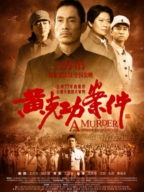 黄克功案件