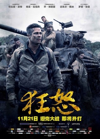《狂怒》上映口碑爆棚 二战题材影片“大逆袭”