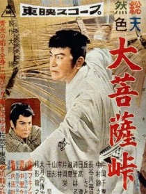 大菩薩嶺