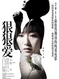 狠狠愛