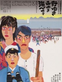 到荒野去，到山上去，到海边去