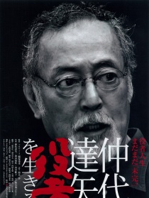 仲代达矢：生为演员