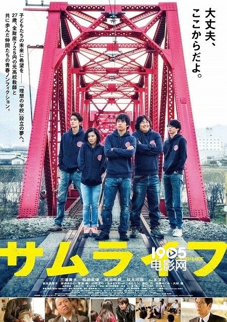 《萨姆的生活》曝预告 三浦贵大扮追梦年轻教