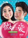 微愛(ài)之漸入佳境