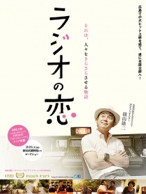 电台之恋