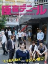 原宿但尼爾