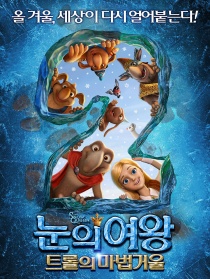 冰雪女王2
