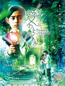爱的隧道
