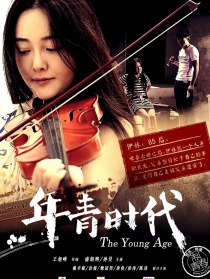 年青時(shí)代