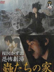蛊虫之家