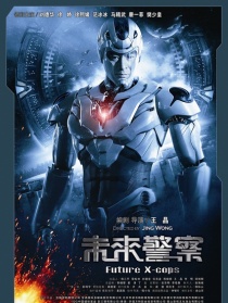 未來(lái)警察
