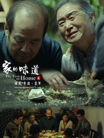 家的味道