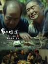 家的味道