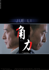 角力
