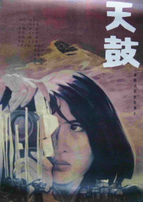 天鼓