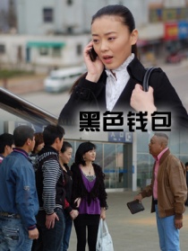 黑色錢包