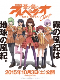 苍蓝钢铁的琶音 剧场版 第2弹